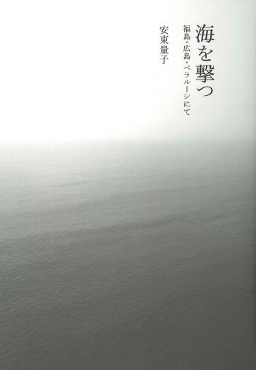 言葉はあふれ、風化は進み、8年経った——人文系在野研究者はどう読むか