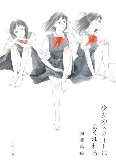 「性」を描くということ