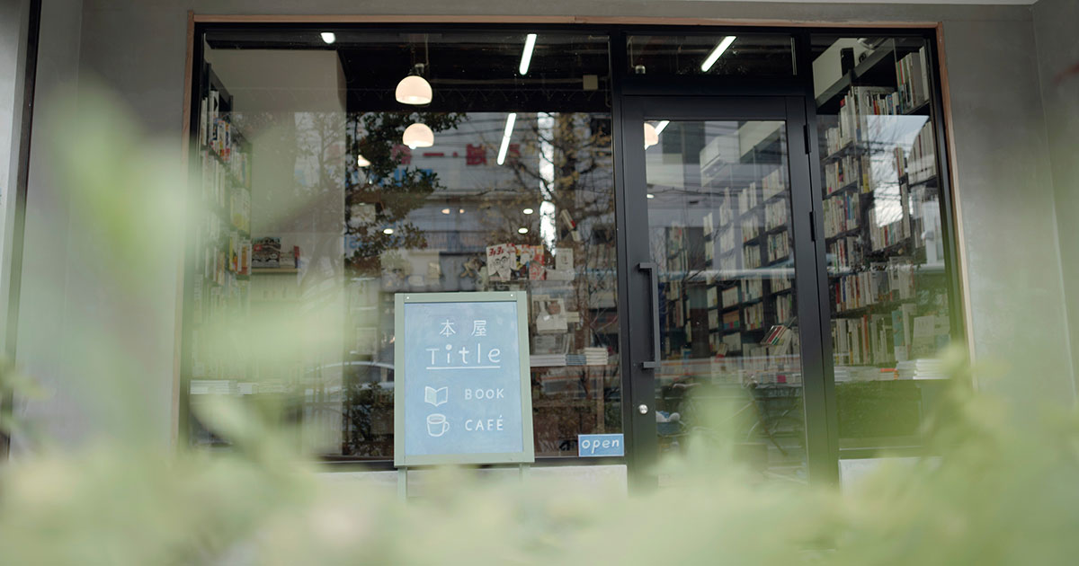 本屋 Title