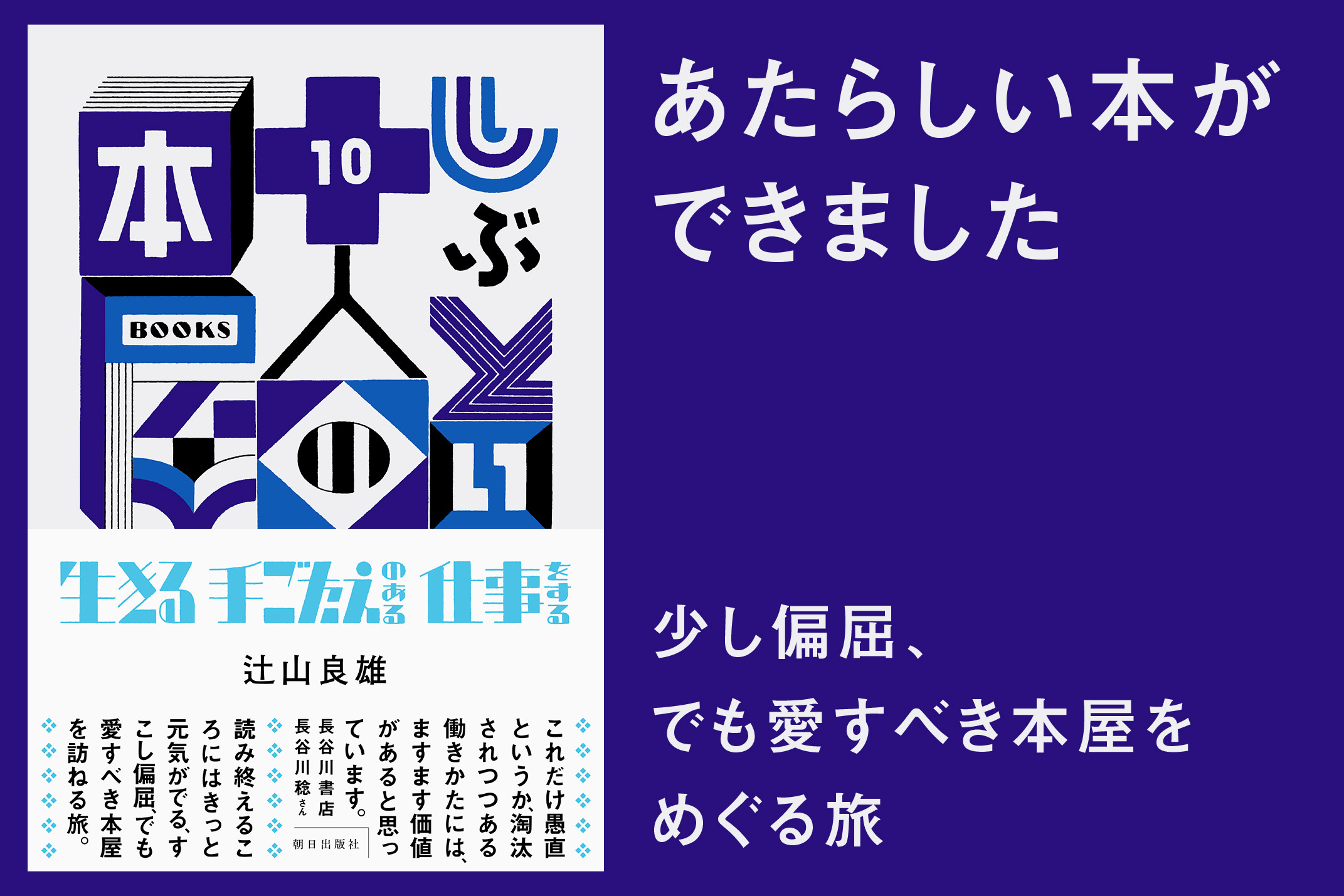 しぶとい十人の本屋
