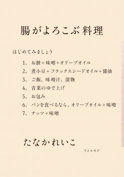 腸がよろこぶ料理_書影01