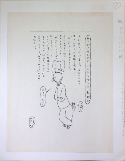 長さん原画１