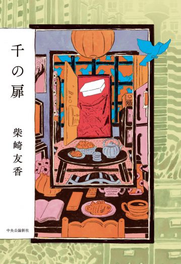 街が変わると、人もまた変わる？　『千の扉』刊行記念トークイベント 柴崎友香×泉麻人