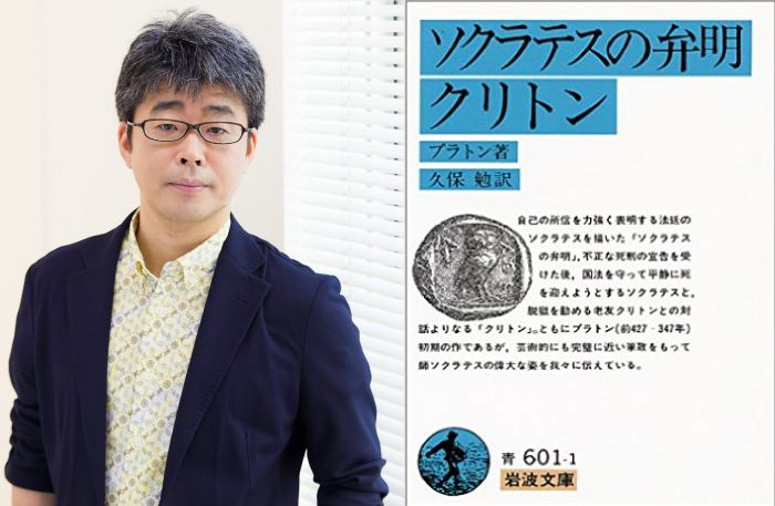 考える教室～若い人のための哲学入門　若松英輔・連続講座 第1話：プラトン『ソクラテスの弁明』を読む