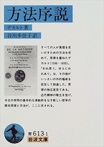 考える教室～若い人のための哲学入門　若松英輔・連続講座 第2話：デカルト『方法序説』を読む