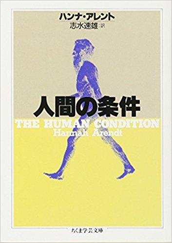 考える教室～若い人のための哲学入門　若松英輔・連続講座 第3話：アーレント『人間の条件』を読む