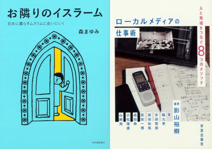 地域との関わり方 ー ローカルメディアの可能性　森まゆみ×影山裕樹トークイベント