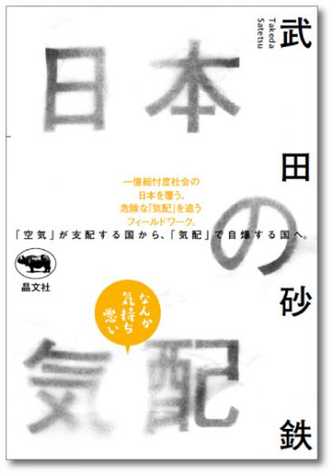 ムカつきあばれろひっくり返せ！　『日本の気配』（晶文社）発売記念、武田砂鉄×栗原康トークイベント