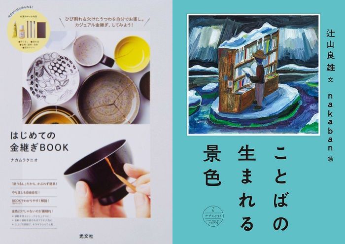 われら荻窪派　ナカムラクニオ×辻山良雄「今年は、いい本ありました？２０１８」