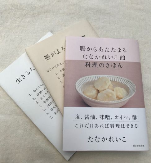 たなかれいこの「ほんとは  いちばん大事な  調味料のはなし」　～第1回「塩」～