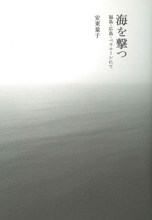 言葉はあふれ、風化は進み、8年経った——人文系在野研究者はどう読むか　 山本貴光・吉川浩満による安東量子の公開インタビュー