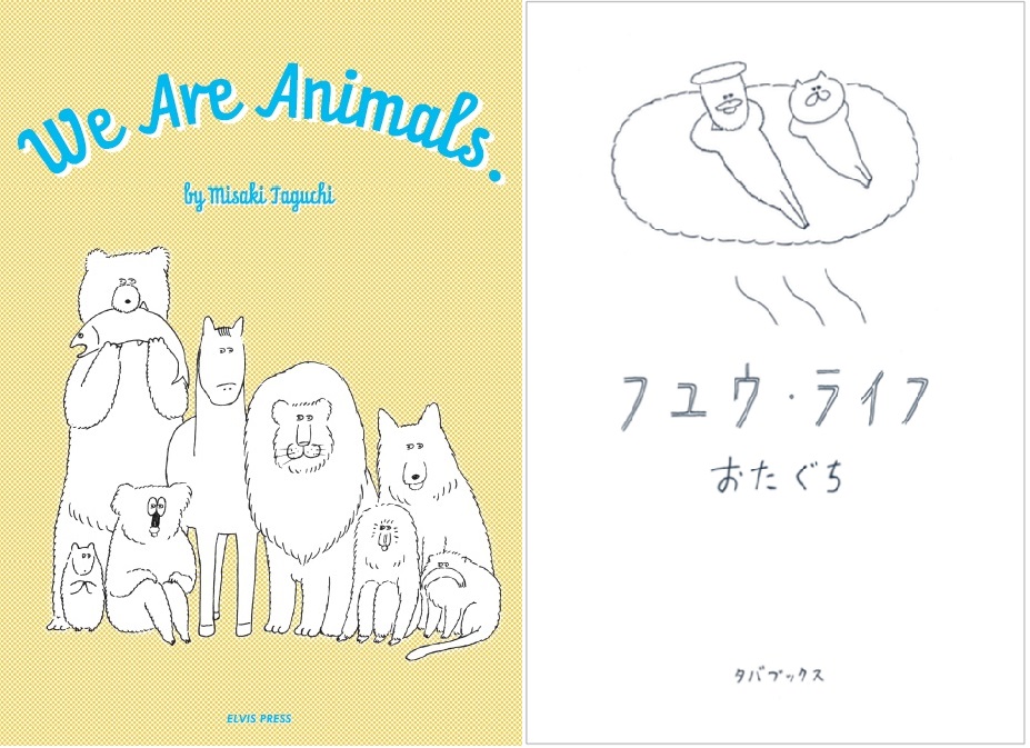 田口美早紀 個展　「とんとんとん」　『We Are Animals.』『フユウ・ライフ』刊行記念