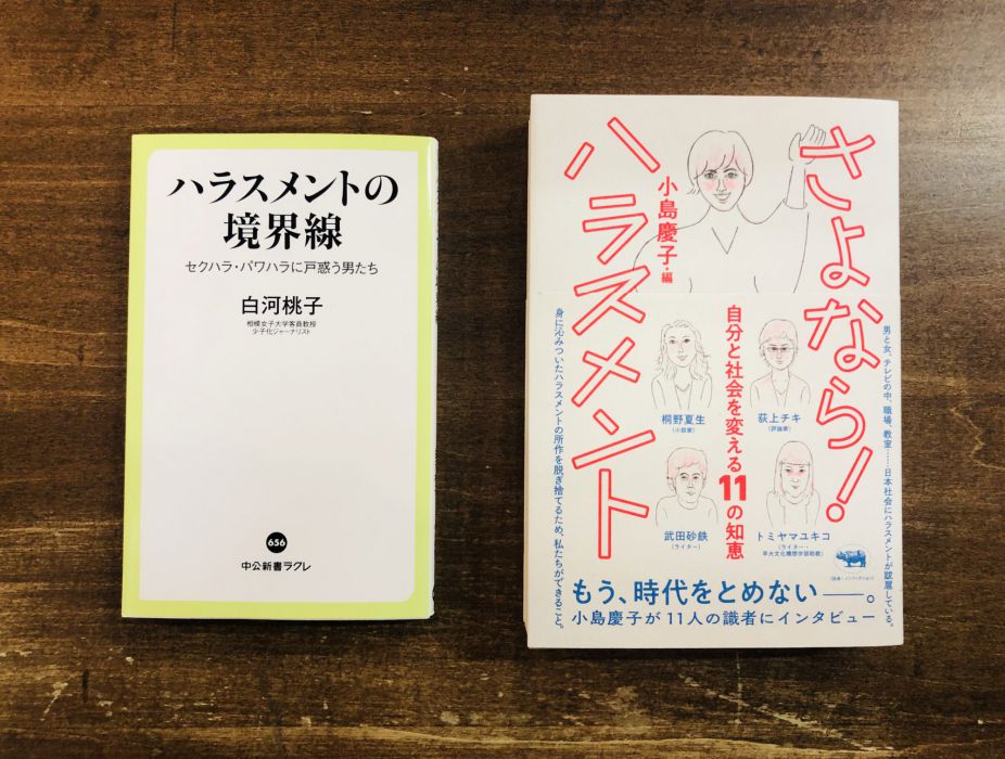 ハラスメントレスな会社は元気がいい　白河桃子×小島慶子トークイベント