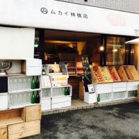 ムカイ林檎店