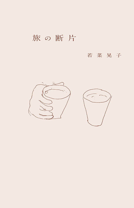 どの国のどの街の片隅でも、人々は日々を生きている。 | 本屋 Title