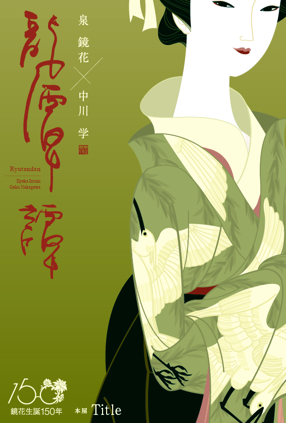 泉鏡花集成 全14冊 揃い （ちくま文庫）(泉鏡花／種村季弘編