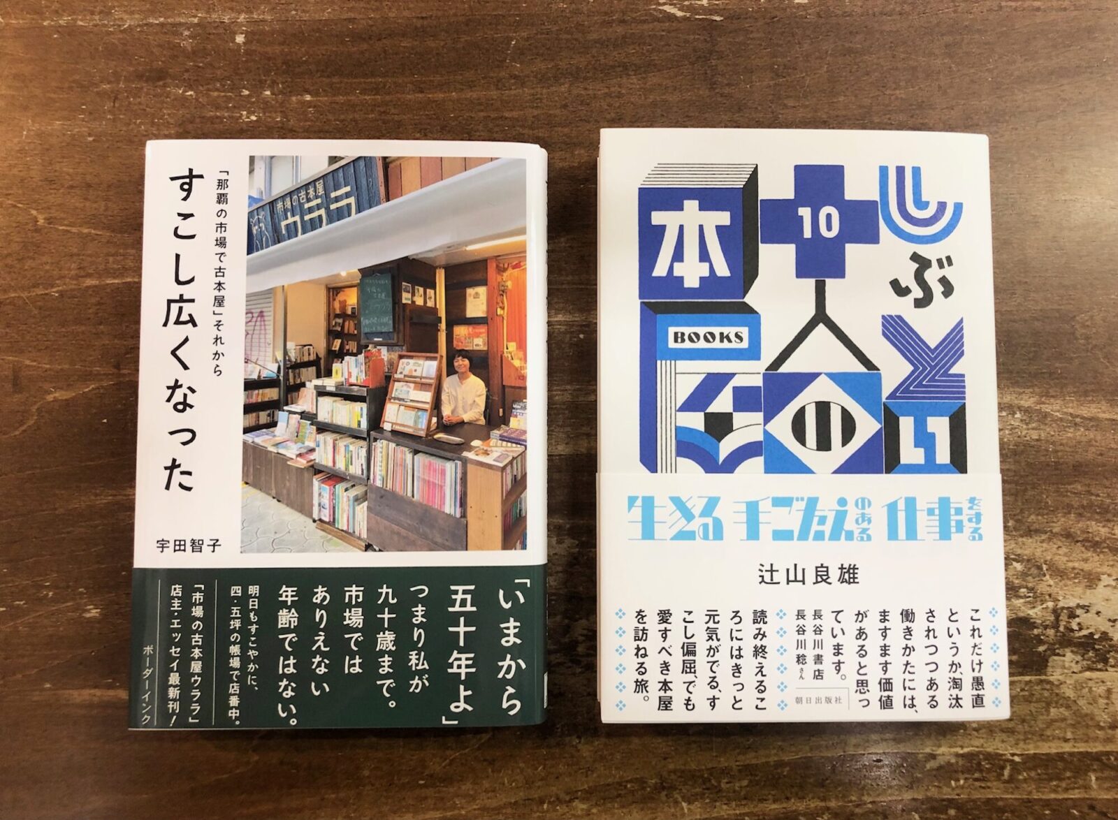 狭くて小さな「一隅」から | 本屋 Title
