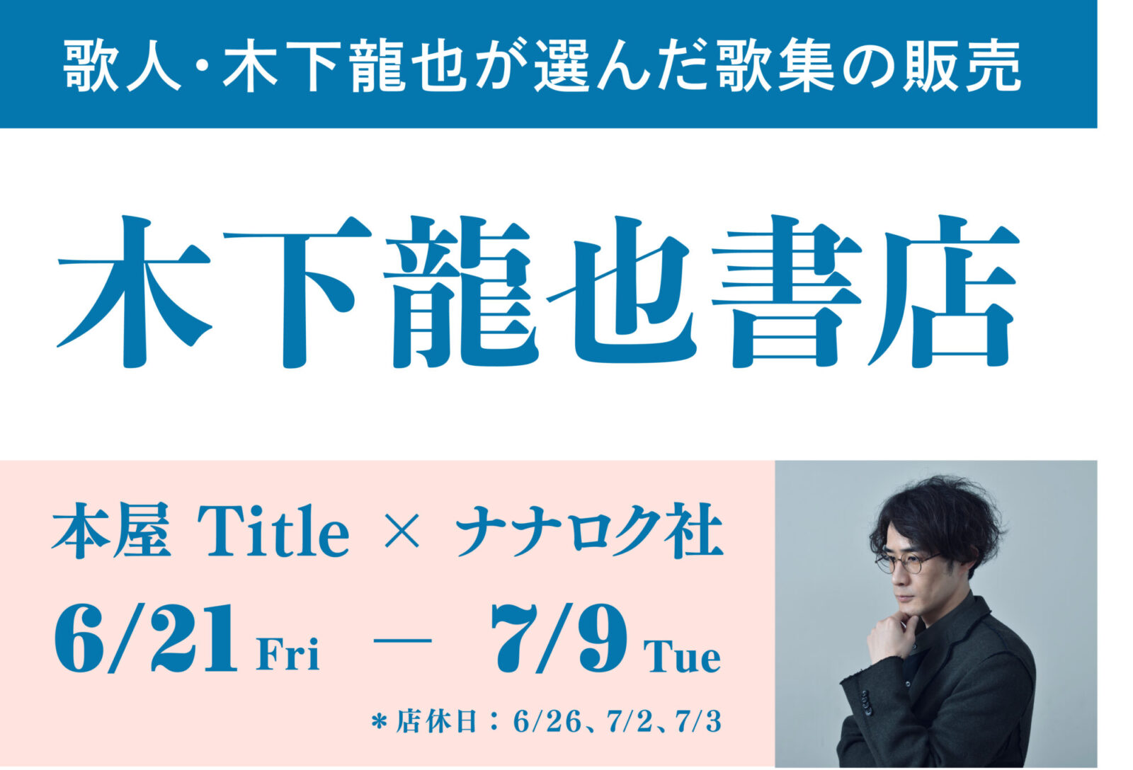 木下龍也書店 本屋 Title