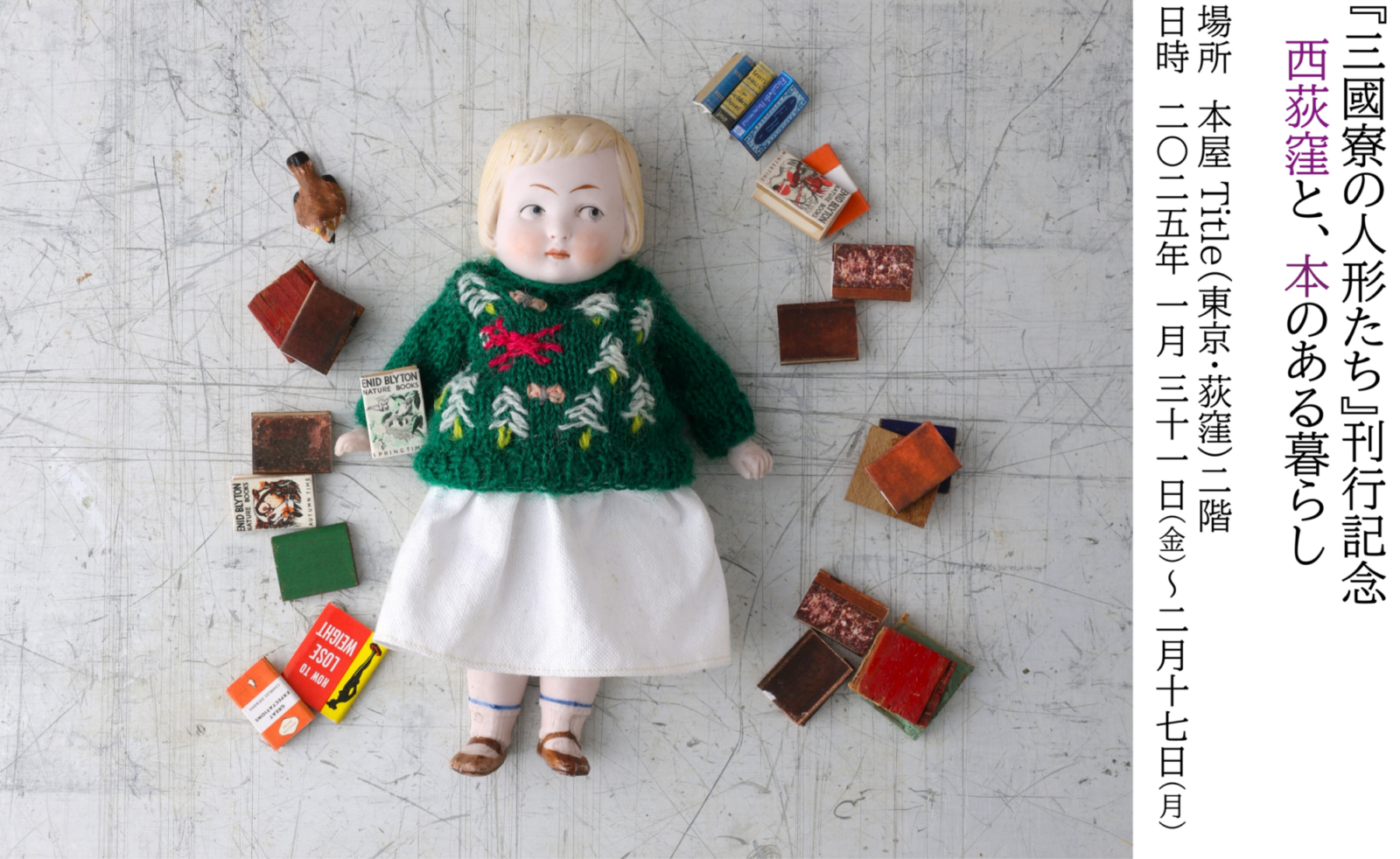 80年代東京で活動のインディーズバンド少女人形三枚セット＋冊子付 三國万里子『三國寮の人形たち』刊行記念 | 本屋 Title