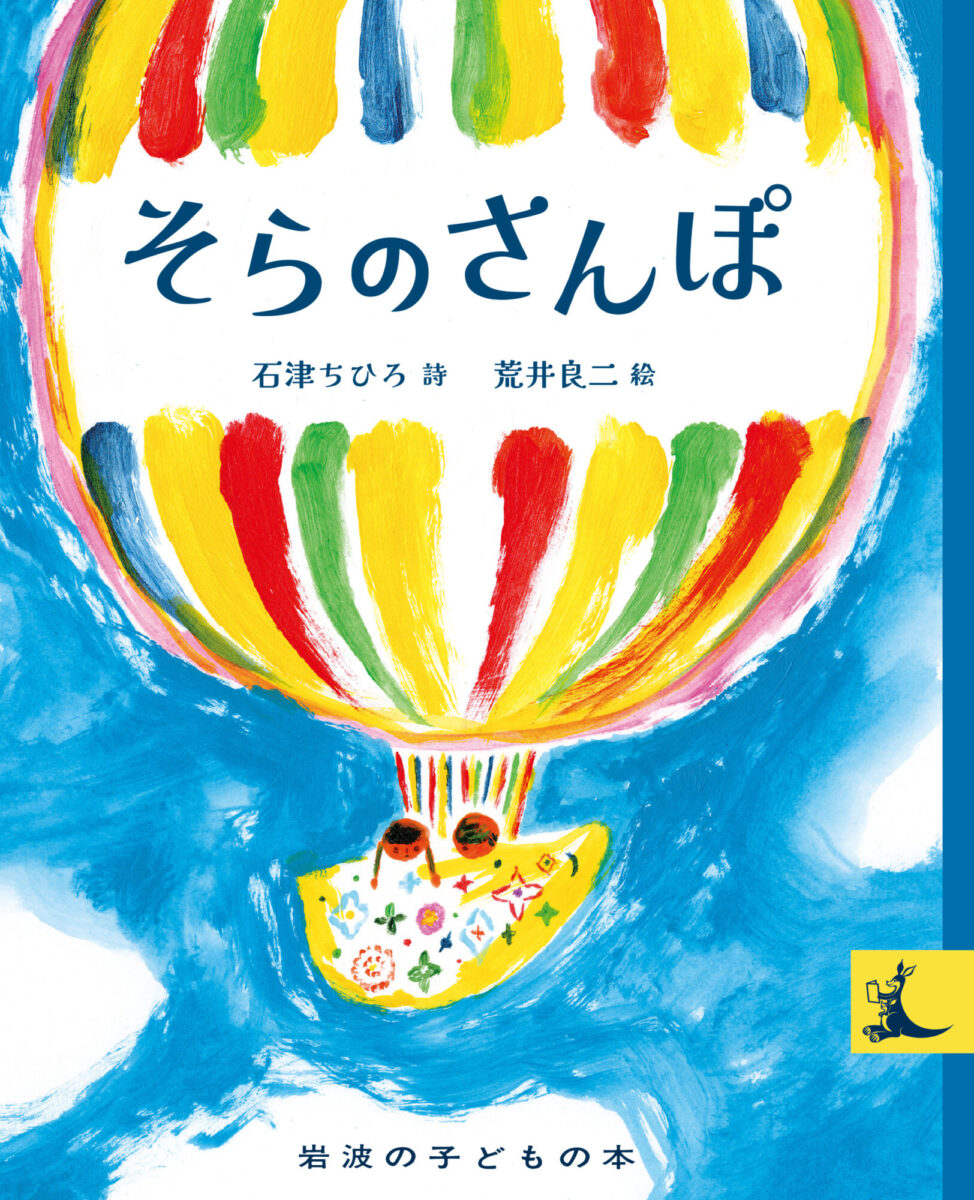 そらのさんぽ』刊行記念原画展 | 本屋 Title