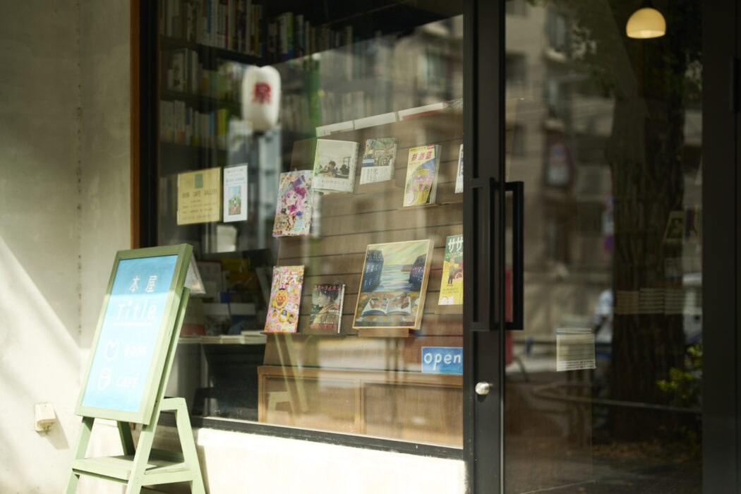 本屋Title10周年記念展「本のある風景」