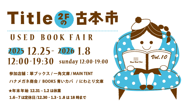 Title２Fの古本市 vol.10
