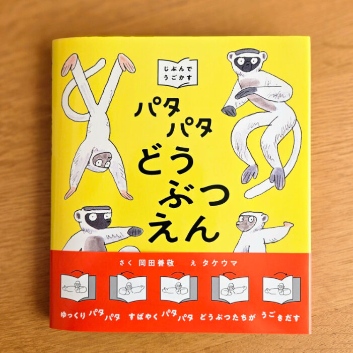 タケウマ絵本原画展