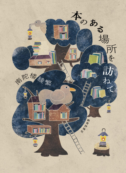 これまでの本屋、これからの本屋